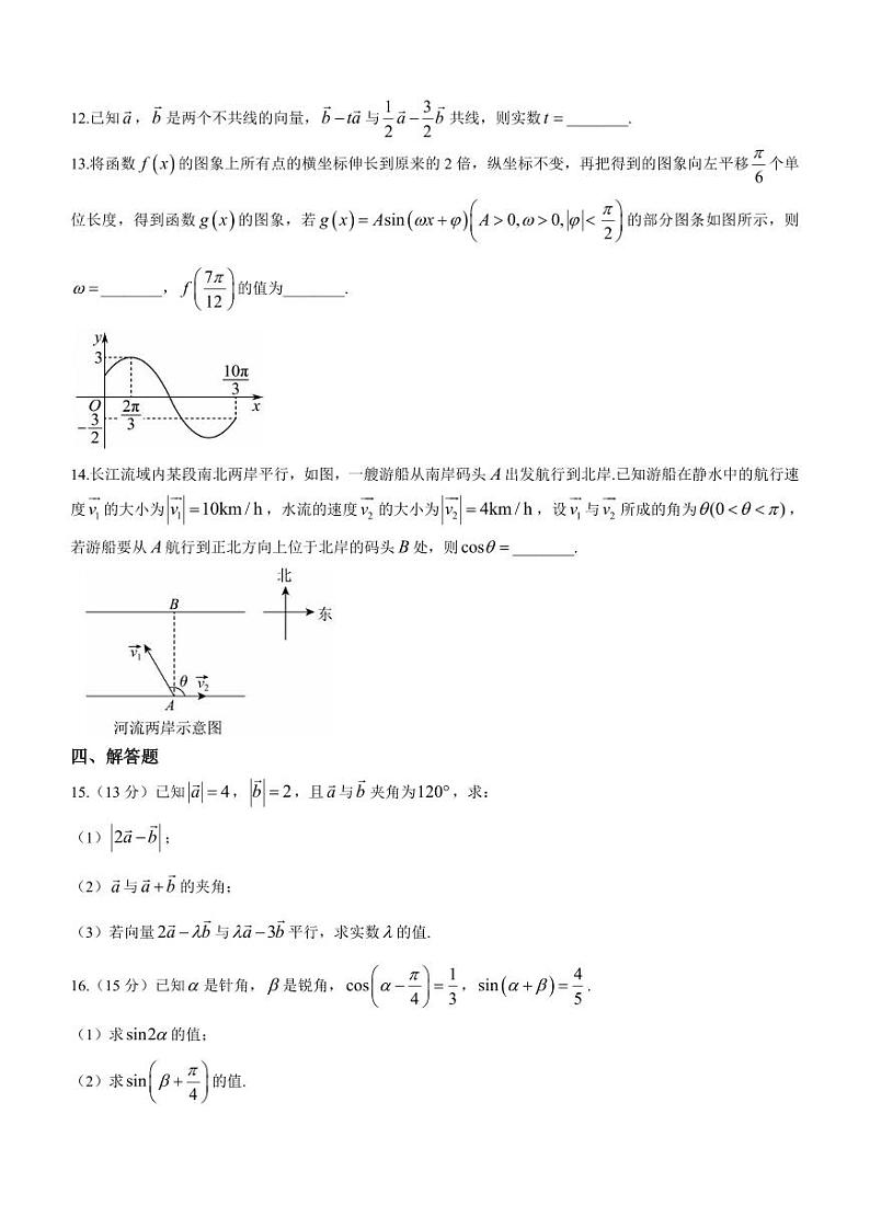 （新构架19题）山东省济宁市邹城市第二中学2023-2024学年高一下学期3月质量检测数学试题（含答案）03