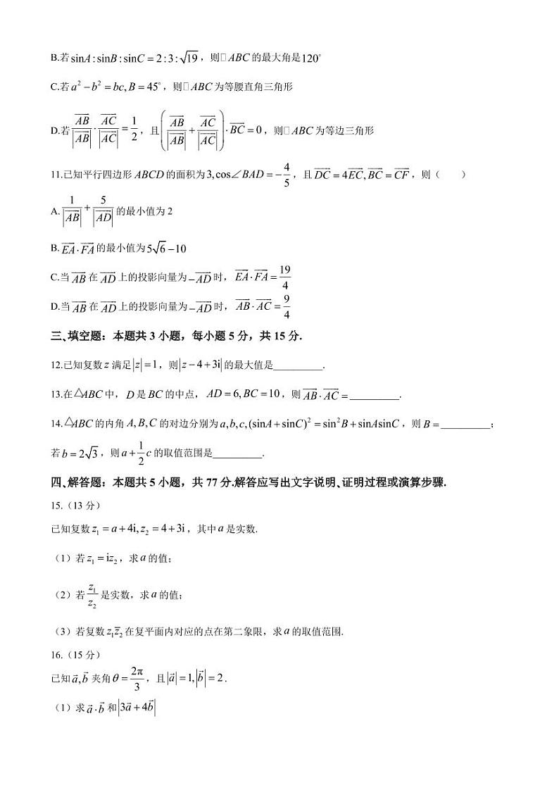 （新构架19题）山东省学情2024年高一3月月考数学（原卷版+含解析）03