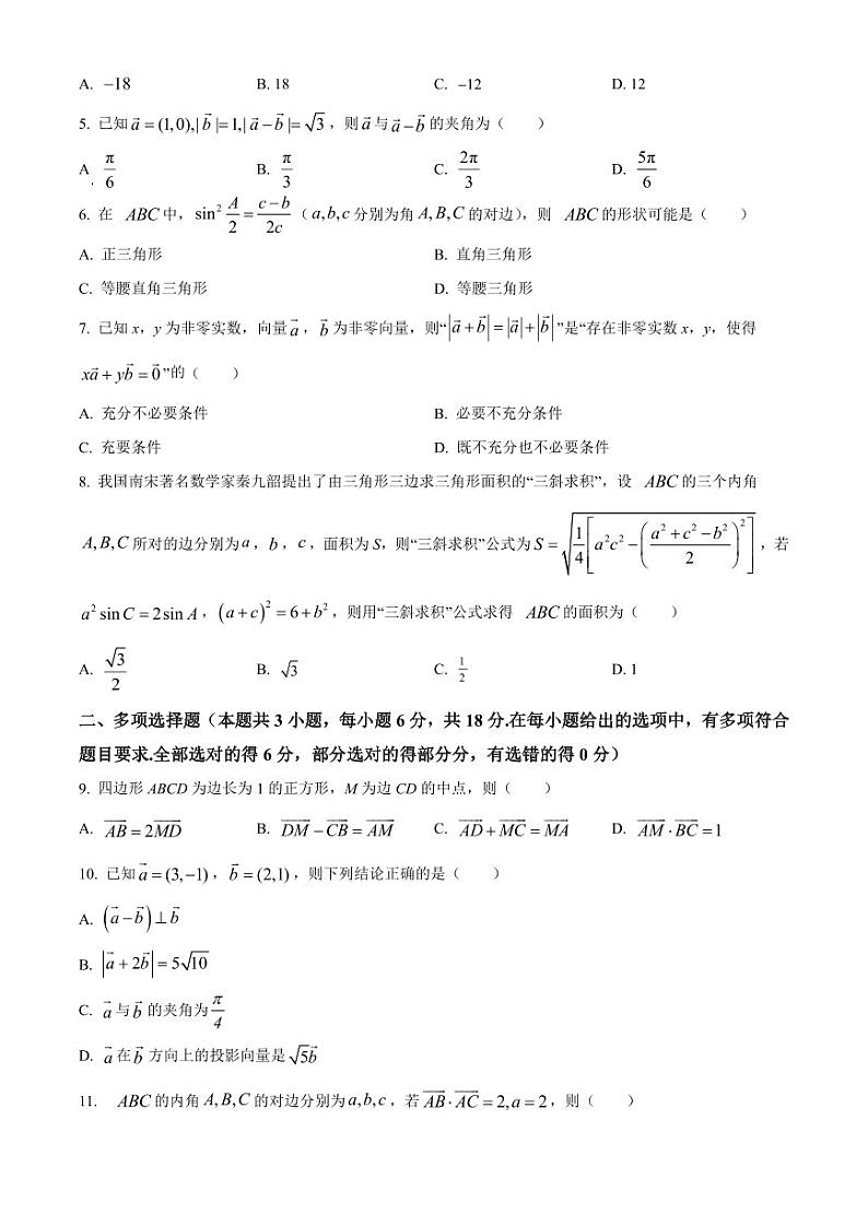 （新构架19题）山东省菏泽市鄄城县第一中学2023-2024学年高一下学期3月月考数学试题（原卷版+含解析）02
