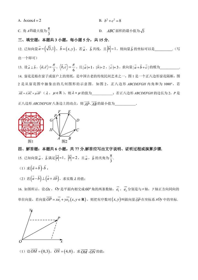 （新构架19题）山东省菏泽市鄄城县第一中学2023-2024学年高一下学期3月月考数学试题（原卷版+含解析）03