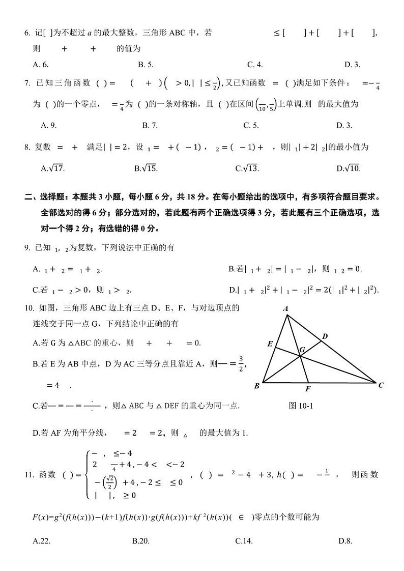 （新构架19题）武汉市2023～2024学年度部分重点中学高一3月模拟数学（含答案）02