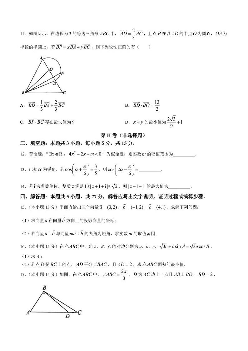 （新构架19题）云南省昆明市五华区2023-2024学年高一下学期3月月考数学试题（含答案）03