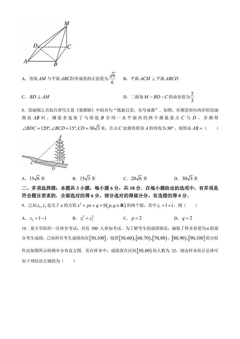 （新构架19题）四川成都七中2024年高一下学期6月月考数学试题（含答案）02
