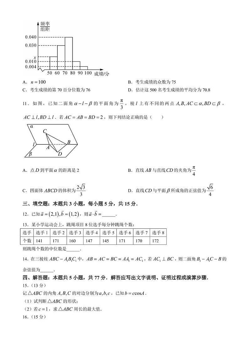 （新构架19题）四川成都七中2024年高一下学期6月月考数学试题（含答案）03