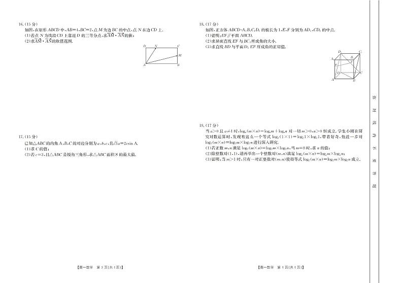 （新构架19题）浙江培优联盟2024年高一下学期5月联考数学试题（原卷版+含解析）02