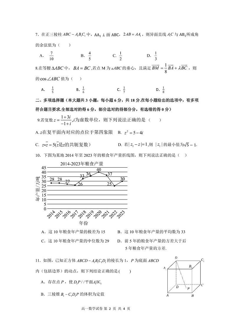 （新构架19题）浙江山海共富联盟高一6月联考数学（含答案）02