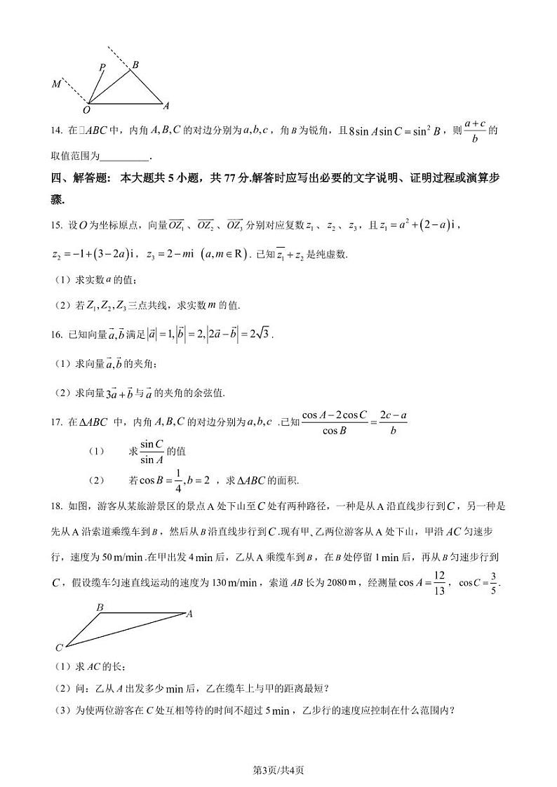 （新构架19题）中科大附中2024年高一下学期第一次月考数学试题（原卷版+含解析）03