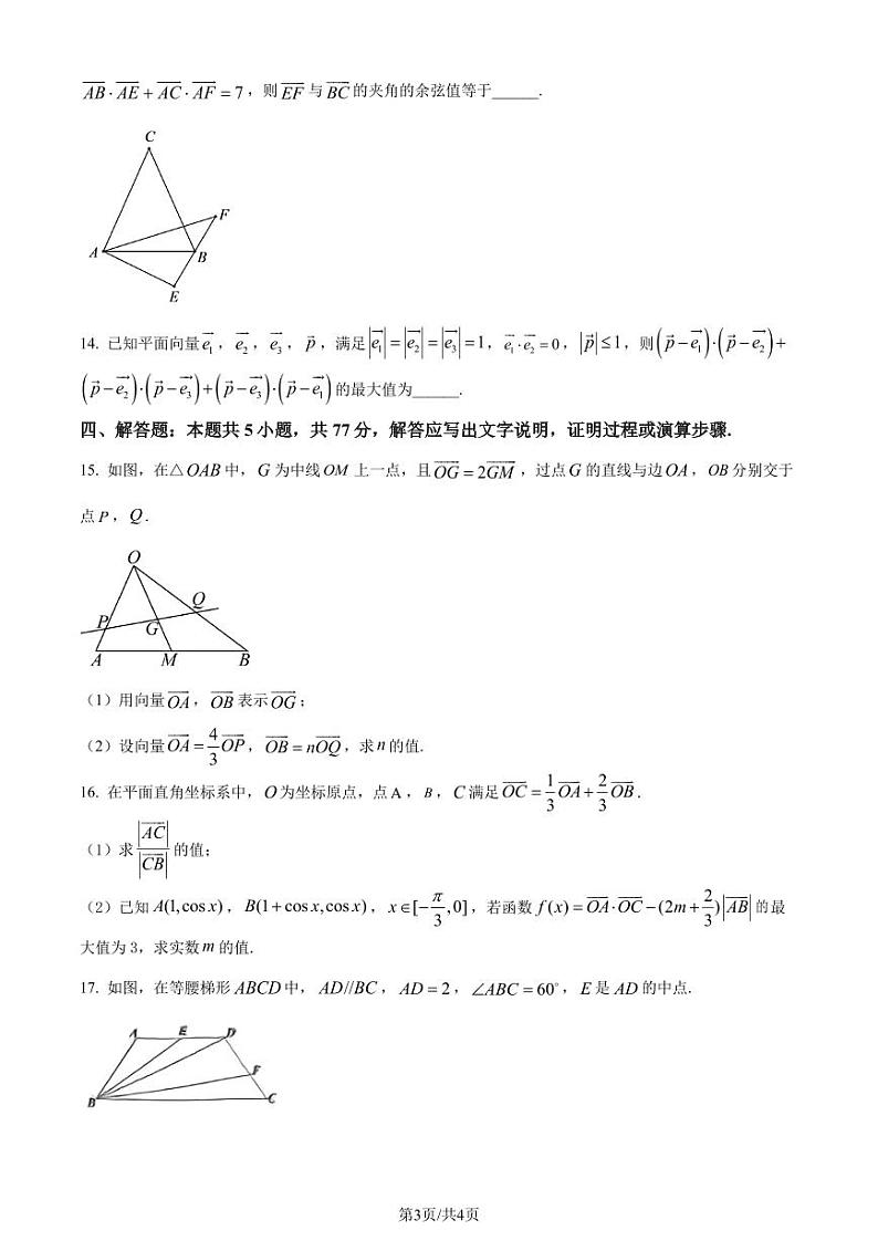 （新构架19题）重庆南开中学校2023-2024学年高一下学期3月月考数学试题（原卷版+含解析）03