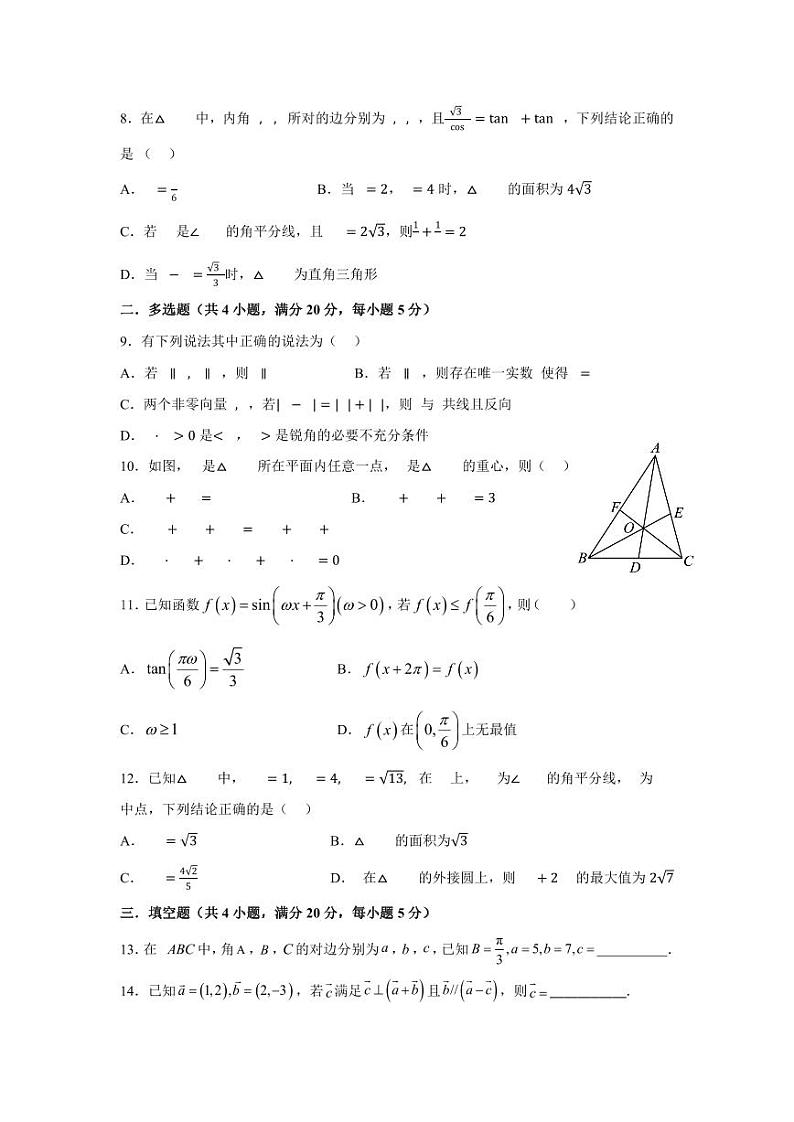 （新构架19题）重庆市黔江中学校2023-2024学年高一下学期3月月考数学试题（原卷版+含解析）02