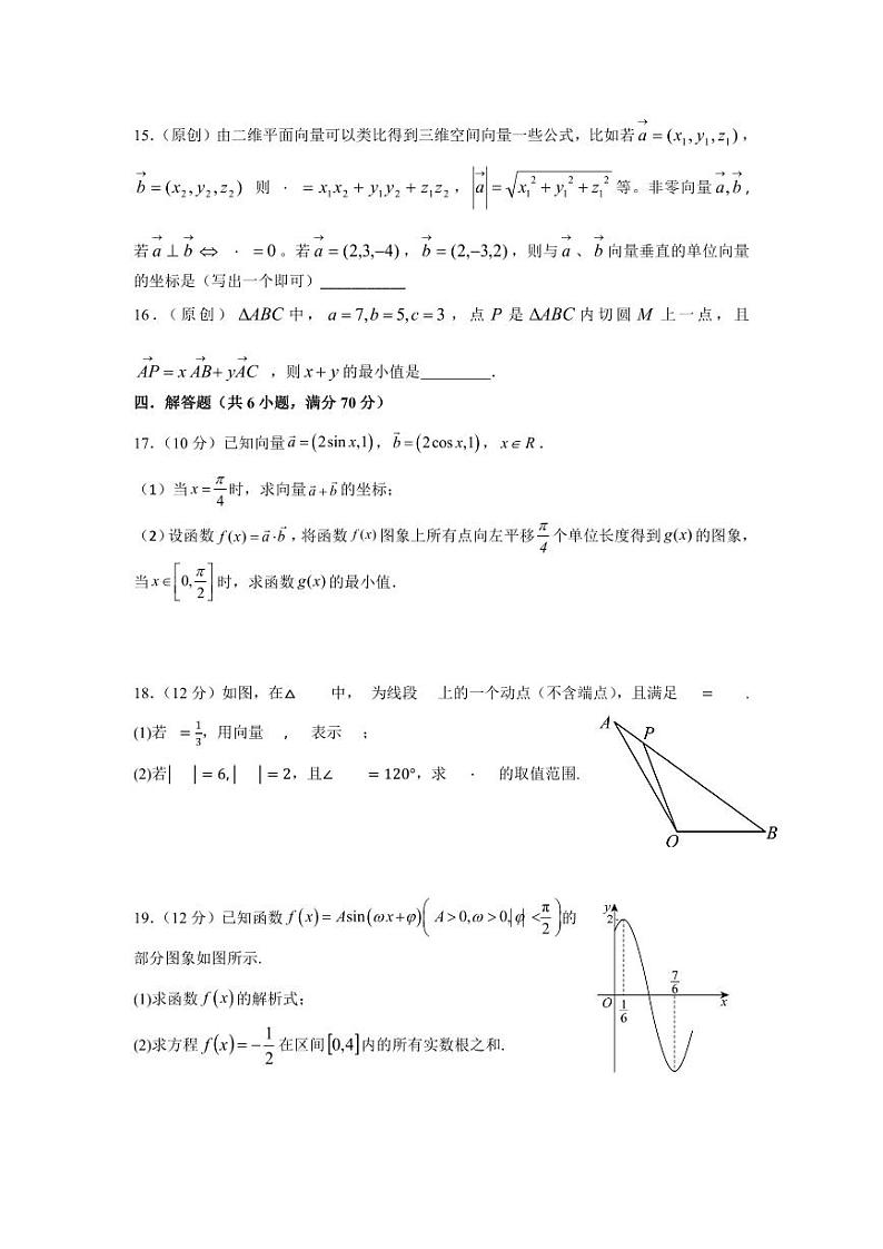 （新构架19题）重庆市黔江中学校2023-2024学年高一下学期3月月考数学试题（原卷版+含解析）03