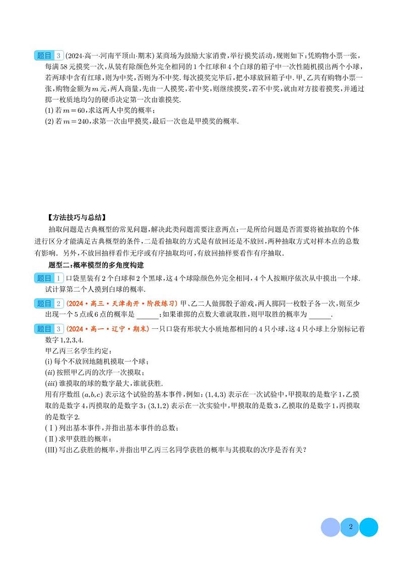 2024年高一数学下学期期末复习 玩转古典概型 （原卷版+含解析）第2页