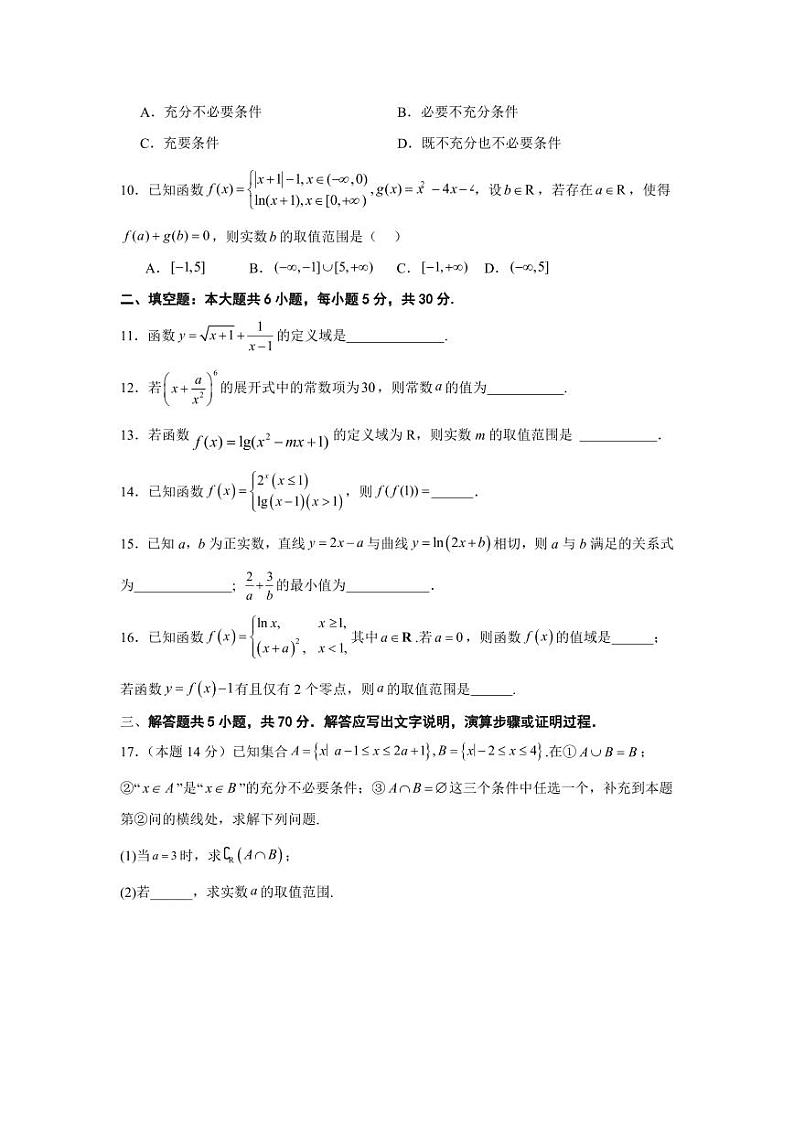 北京市日坛中学2023-2024学年高二下学期第三次月考（6月）数学试卷02