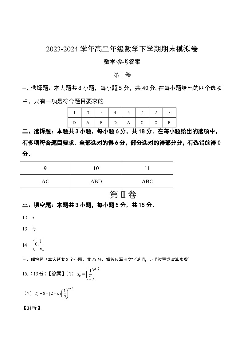 高二数学期末模拟卷+人教A版2019（选修二、三全部）2023-2024学年高二下学期期末模拟考试01
