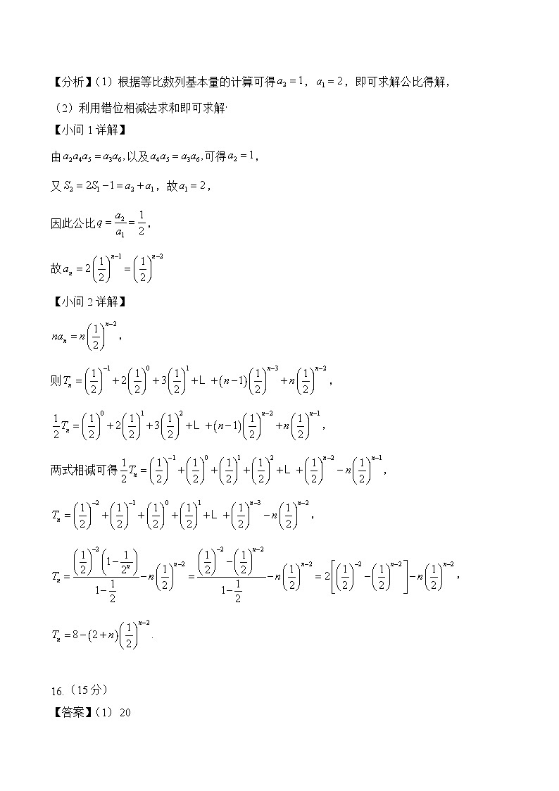 高二数学期末模拟卷+人教A版2019（选修二、三全部）2023-2024学年高二下学期期末模拟考试02