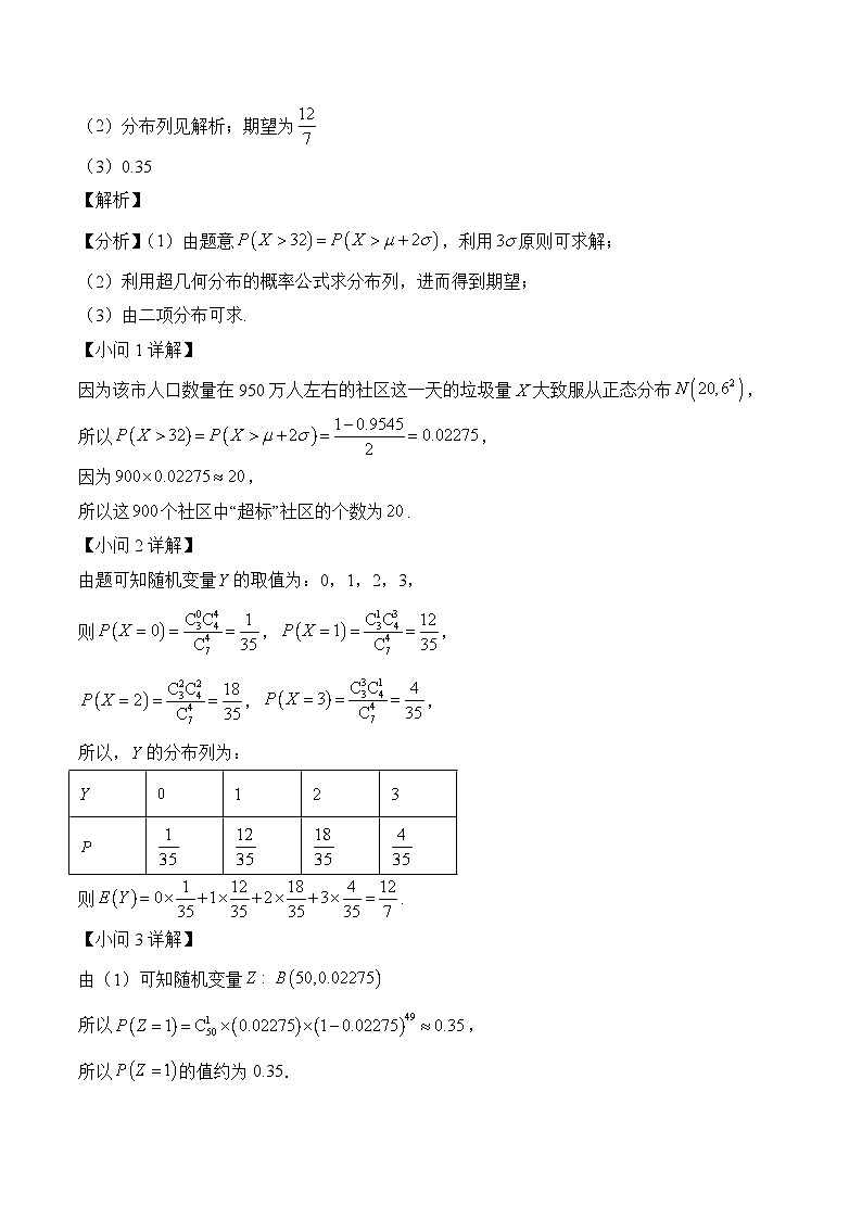 高二数学期末模拟卷+人教A版2019（选修二、三全部）2023-2024学年高二下学期期末模拟考试03