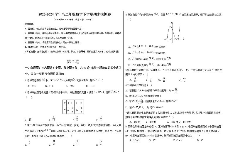 高二数学期末模拟卷+人教A版2019（选修二、三全部）2023-2024学年高二下学期期末模拟考试01