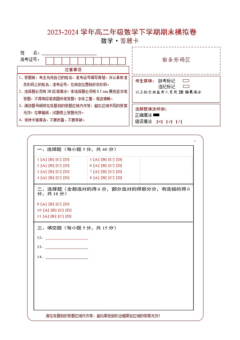 高二数学期末模拟卷+人教A版2019（选修二、三全部）2023-2024学年高二下学期期末模拟考试01