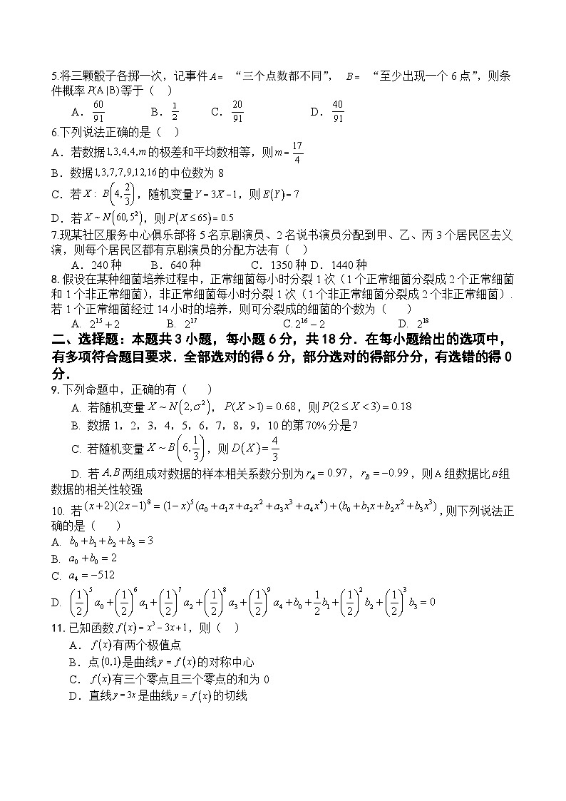 高二数学期末模拟卷+人教A版2019（选修二、三全部）2023-2024学年高二下学期期末模拟考试02
