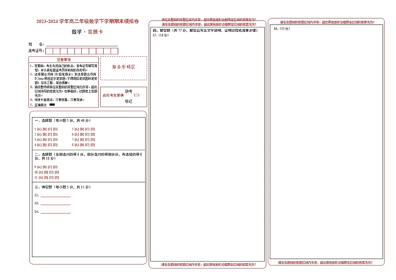 高二数学期末模拟卷+人教A版2019（选修二、三全部）2023-2024学年高二下学期期末模拟考试01