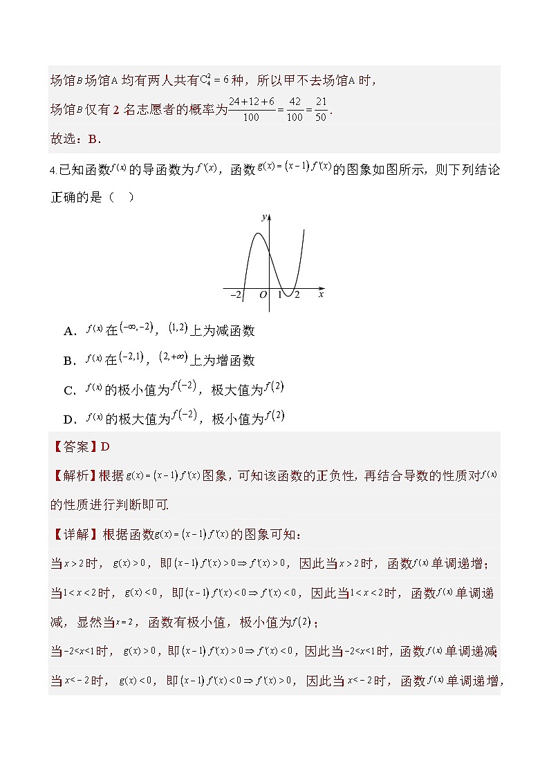 高二数学期末模拟卷+人教A版2019（选修二、三全部）2023-2024学年高二下学期期末模拟考试03