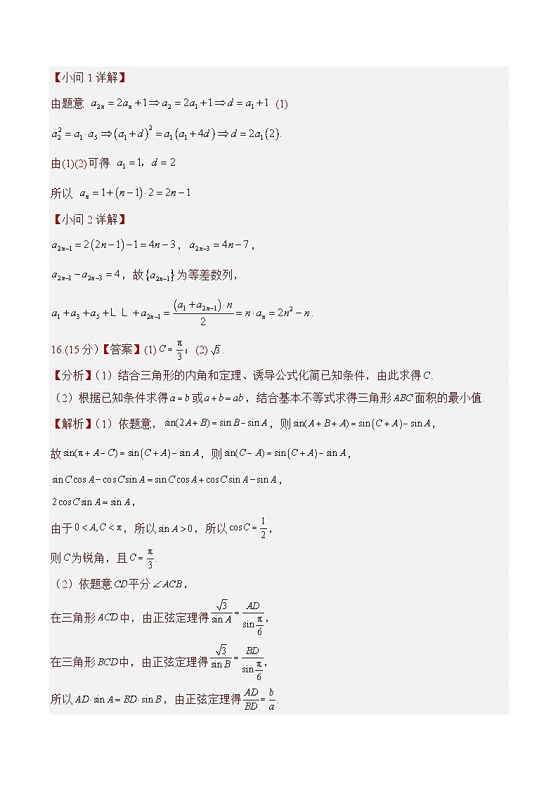 高二数学期末模拟卷+人教A版2019（选修二、三全部）2023-2024学年高中下学期期末模拟考试（含答案解析）02