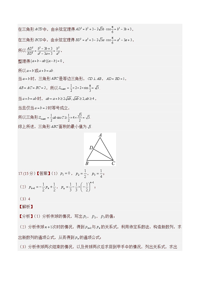 高二数学期末模拟卷+人教A版2019（选修二、三全部）2023-2024学年高中下学期期末模拟考试（含答案解析）03