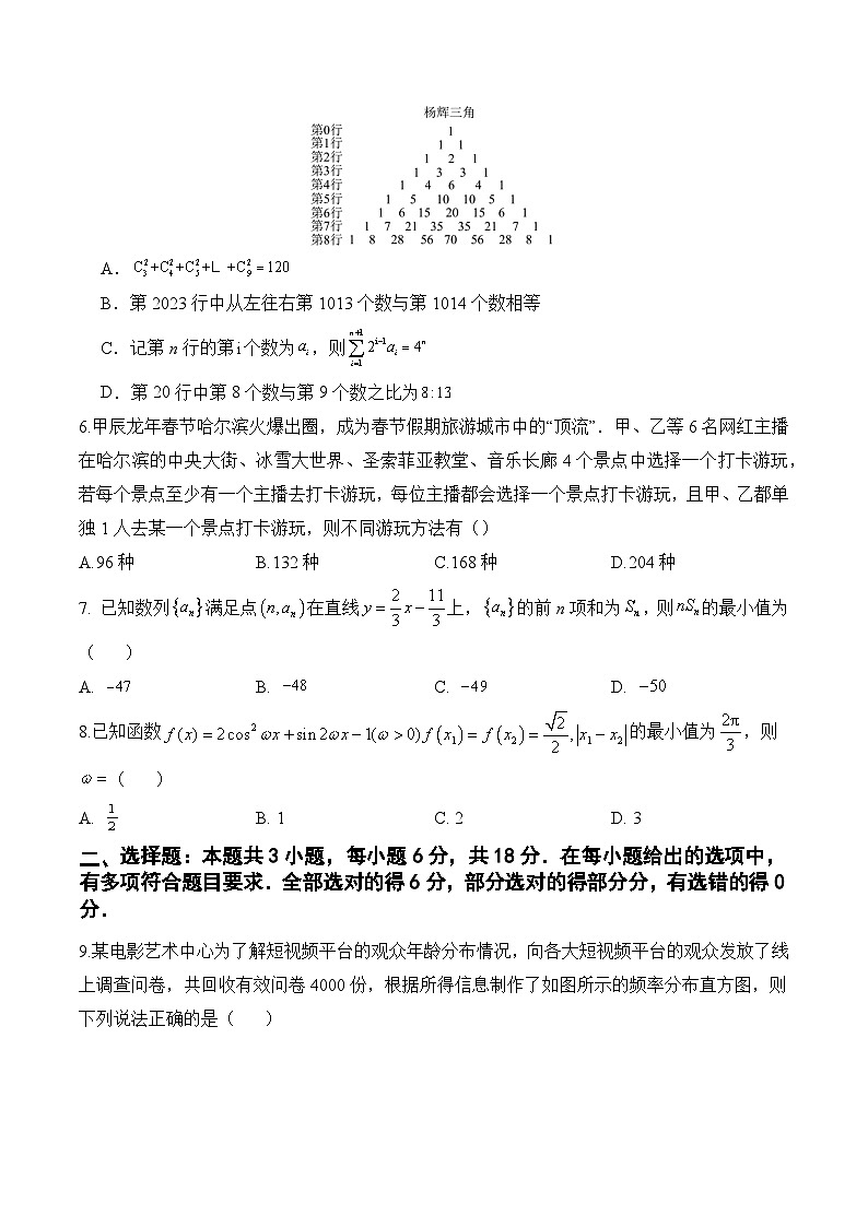 高二数学期末模拟卷+人教A版2019（选修二、三全部）2023-2024学年高中下学期期末模拟考试（含答案解析）02