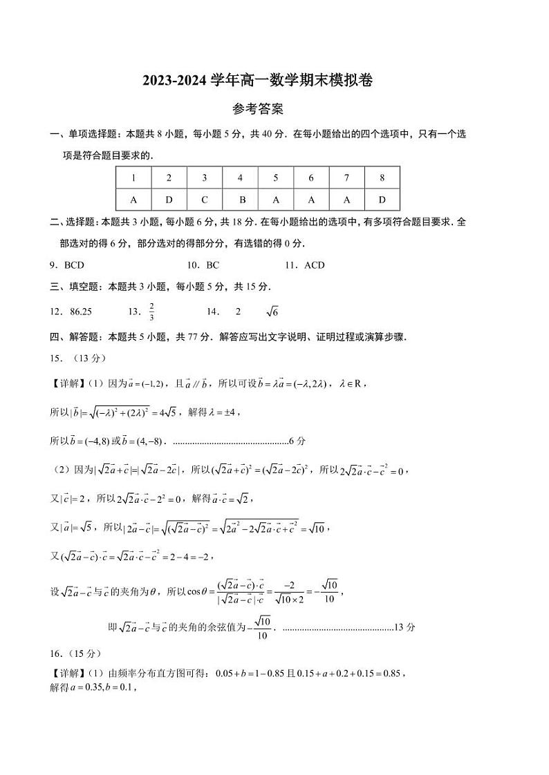 数学（参考答案）第1页