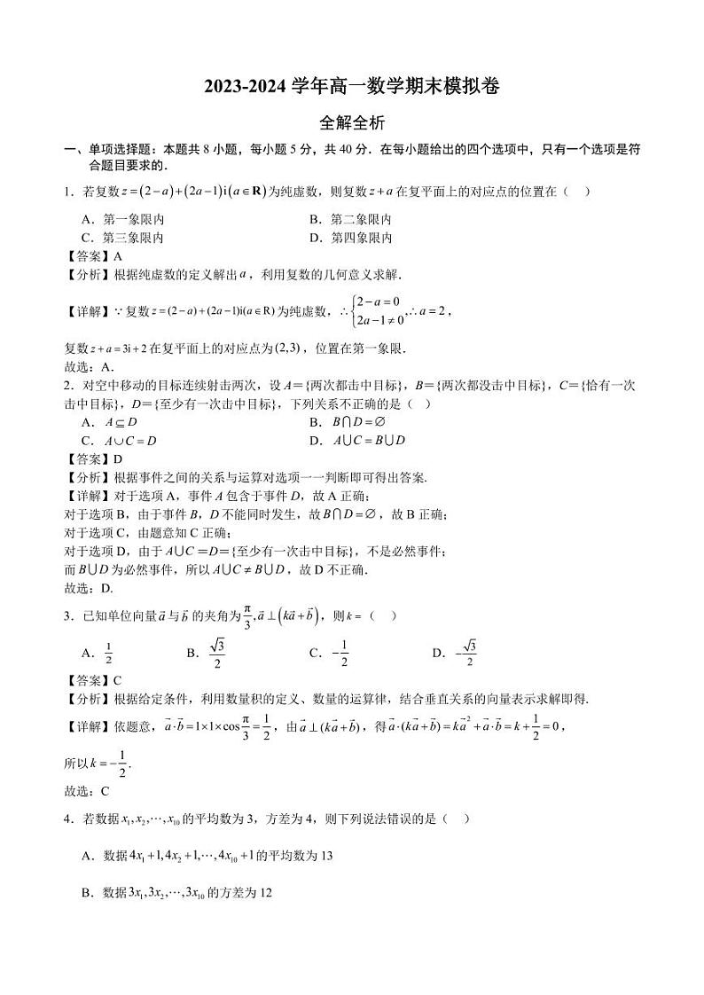数学（全解全析）第1页