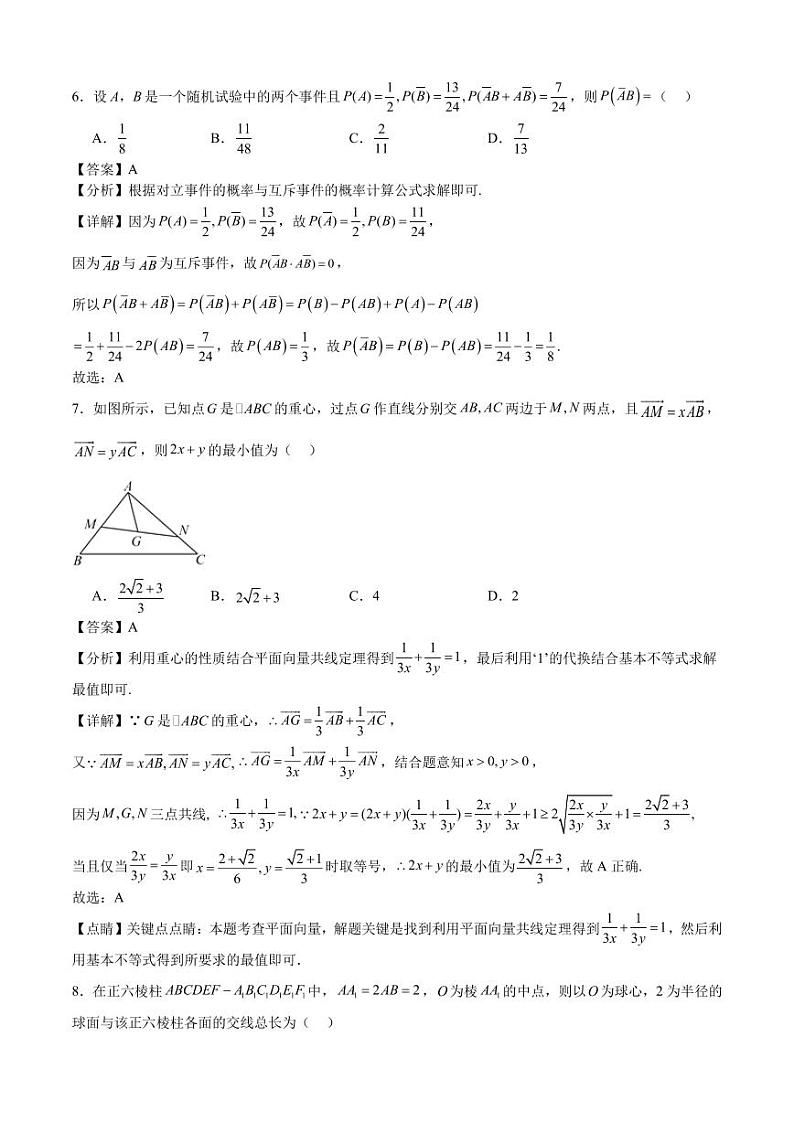 数学（全解全析）第3页