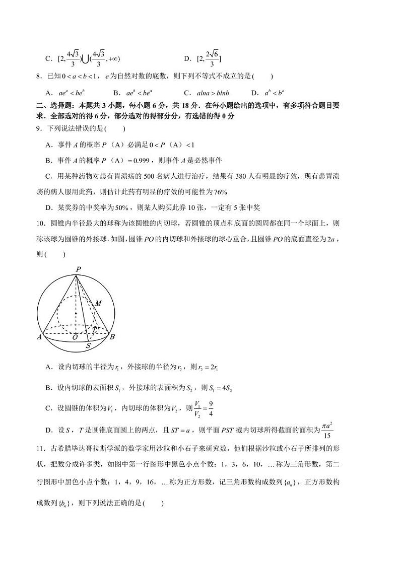 高二数学下学期期末押题试卷02（测试范围：新高考全部内容）原卷版第2页