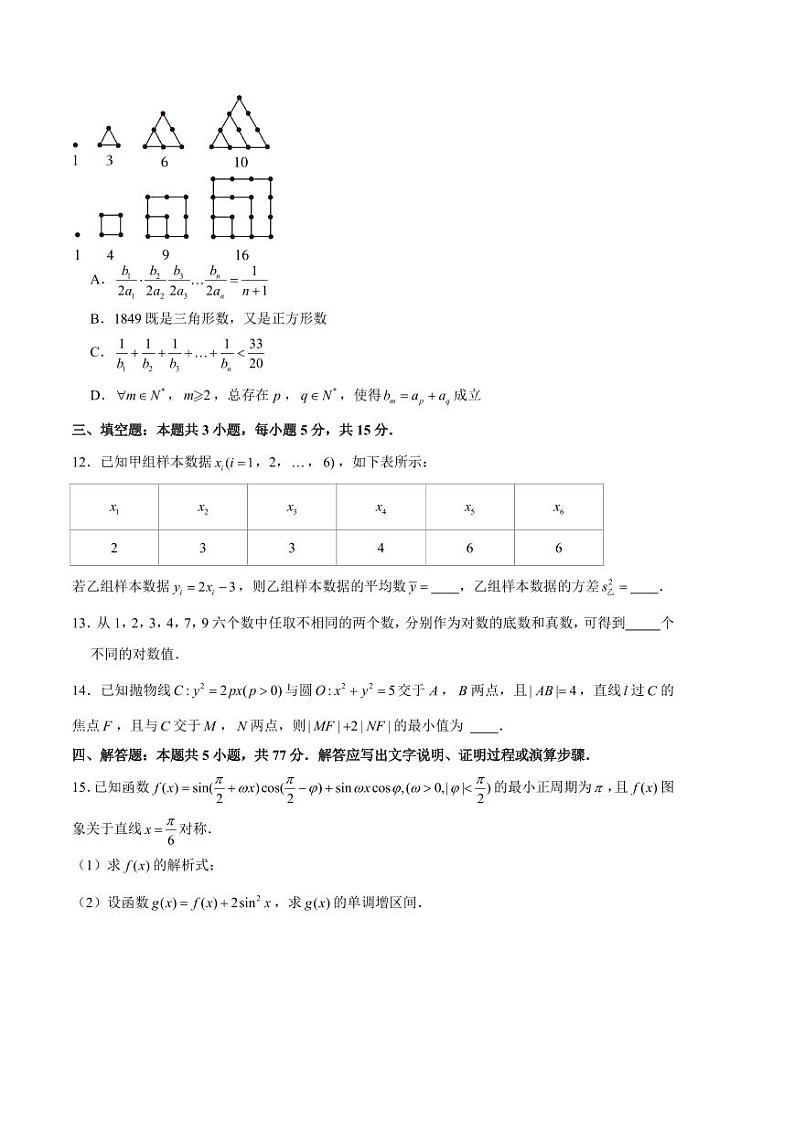 高二数学下学期期末押题试卷02（测试范围：新高考全部内容）原卷版第3页