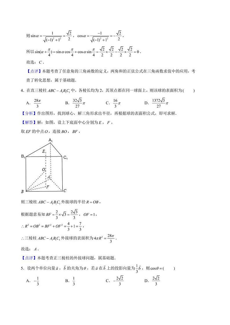 高二数学下学期期末押题试卷02（测试范围：新高考全部内容）解析版第2页