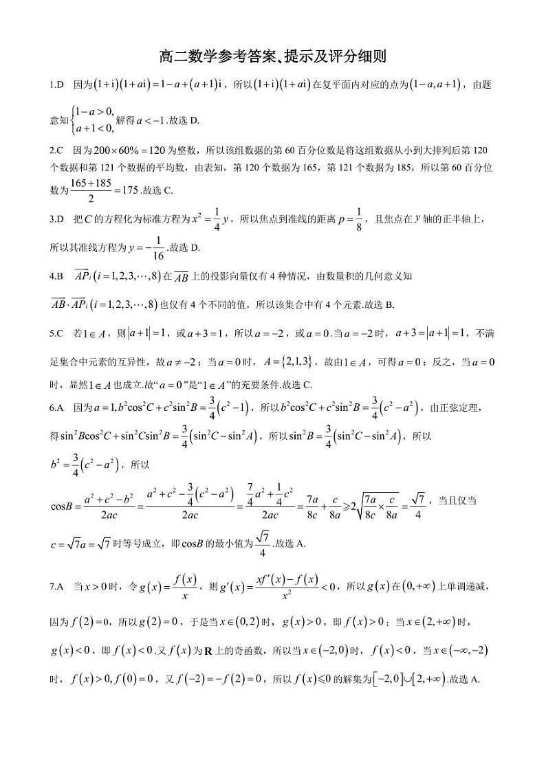（全卷解析）江西省多校联考2023-2024学年高二下学期6月摸底考试数学试题01