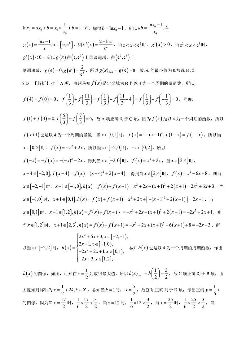 （全卷解析）辽宁名校联盟2024年高二下学期6月联考数学试题02