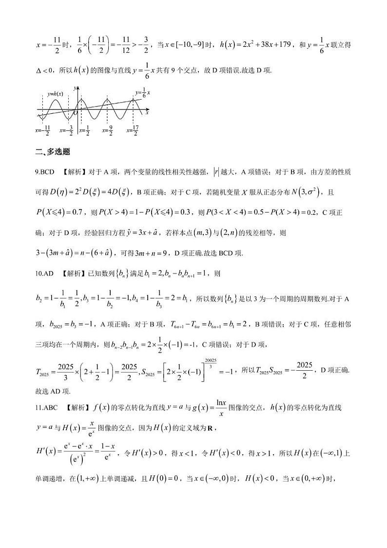 （全卷解析）辽宁名校联盟2024年高二下学期6月联考数学试题03