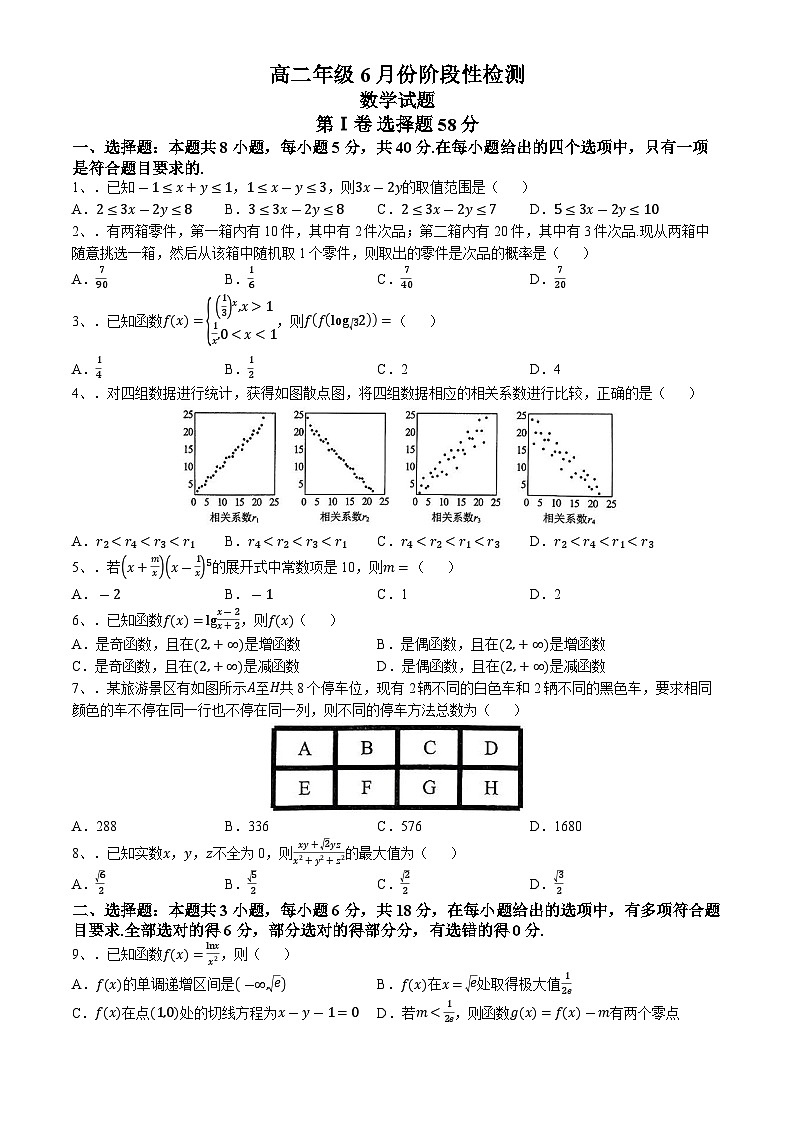 山东省滕州市第一中学2023-2024学年高二下学期6月阶段性检测数学试题(无答案)(02)01