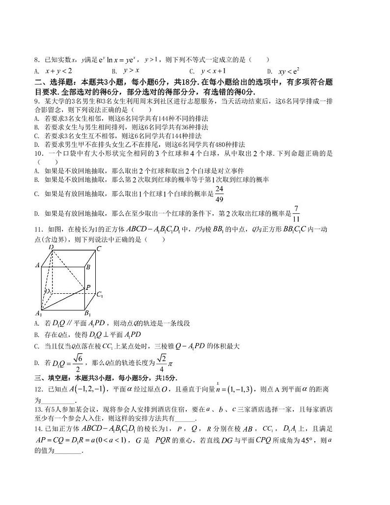 （新构架19题）2023-2024学年高二数学下学期期中仿真模拟试卷期中仿真模拟试卷二（原卷版+含解析）02