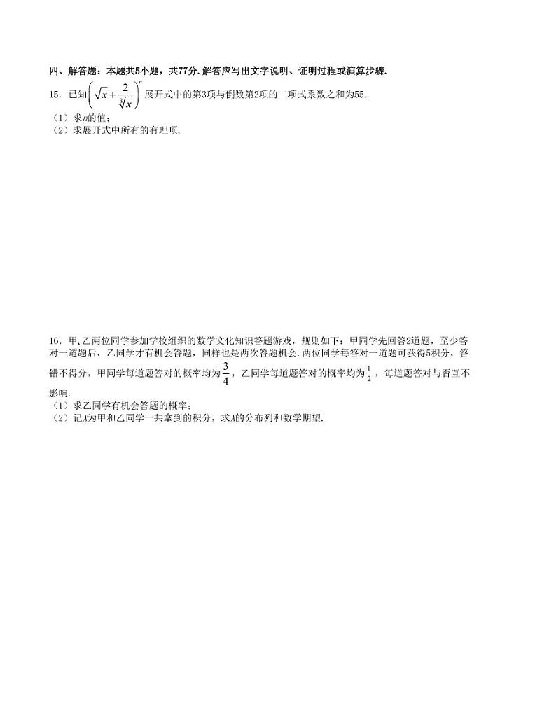 （新构架19题）2023-2024学年高二数学下学期期中仿真模拟试卷期中仿真模拟试卷二（原卷版+含解析）03