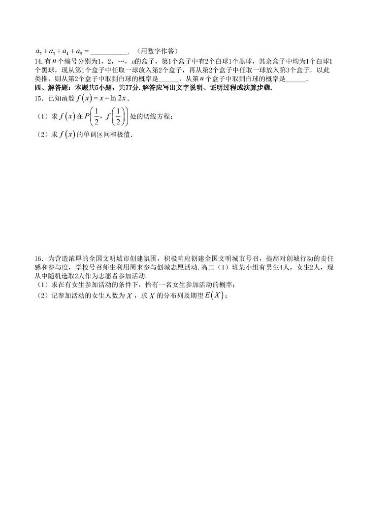（新构架19题）2023-2024学年高二数学下学期期中仿真模拟试卷期中仿真模拟试卷四（原卷版+含解析）第3页
