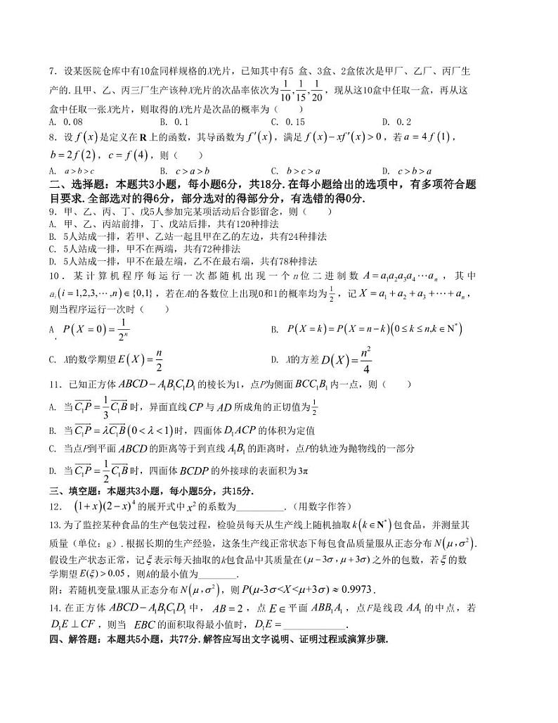 （新构架19题）2023-2024学年高二数学下学期期中仿真模拟试卷期中仿真模拟试卷五（原卷版+含解析）第2页