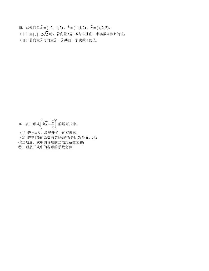 （新构架19题）2023-2024学年高二数学下学期期中仿真模拟试卷期中仿真模拟试卷五（原卷版+含解析）第3页