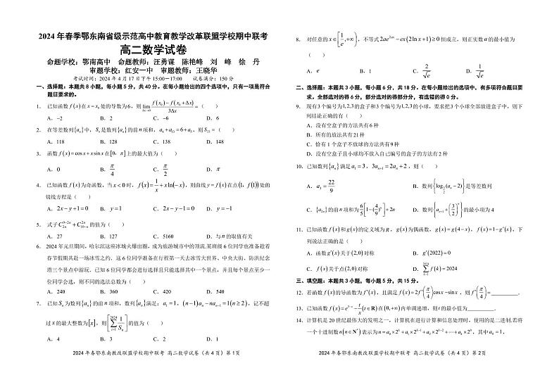 （新构架19题）2024年春季鄂东南高二期中联考数学试题（原卷版+含解析）01