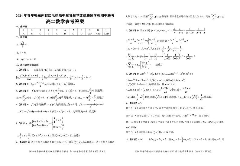 （新构架19题）2024年春季鄂东南高二期中联考数学试题（原卷版+含解析）03