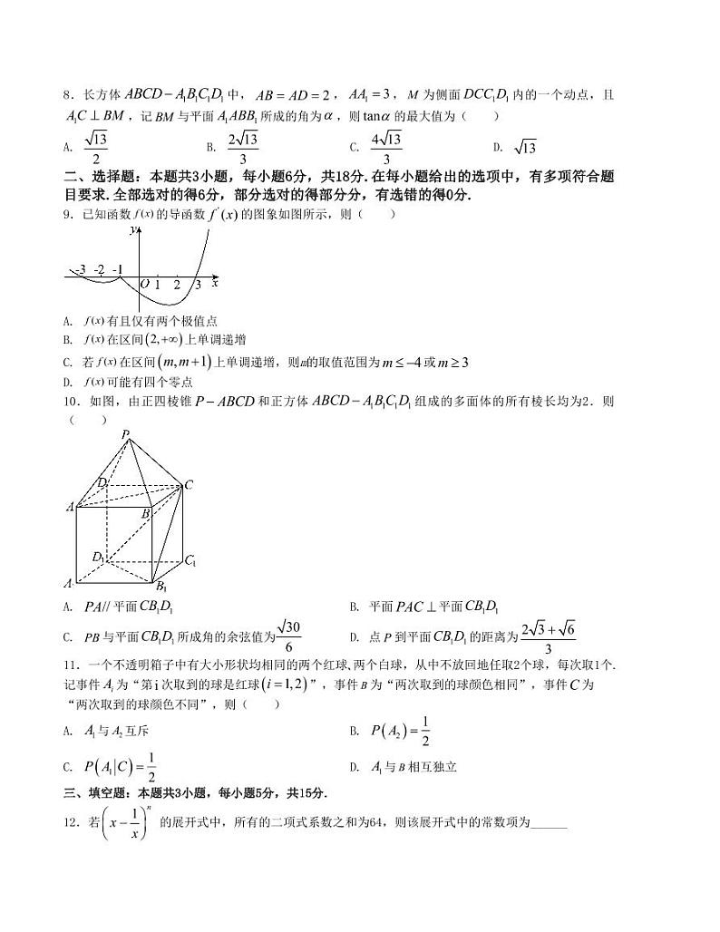 （新构架19题）2023-2024学年高二数学下学期期中仿真模拟试卷期中仿真模拟试卷一（原卷版+含解析）02