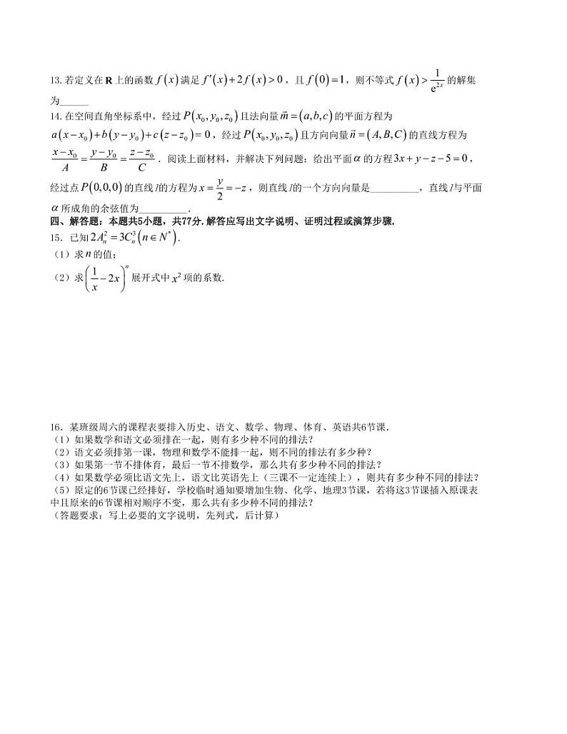 （新构架19题）2023-2024学年高二数学下学期期中仿真模拟试卷期中仿真模拟试卷一（原卷版+含解析）03