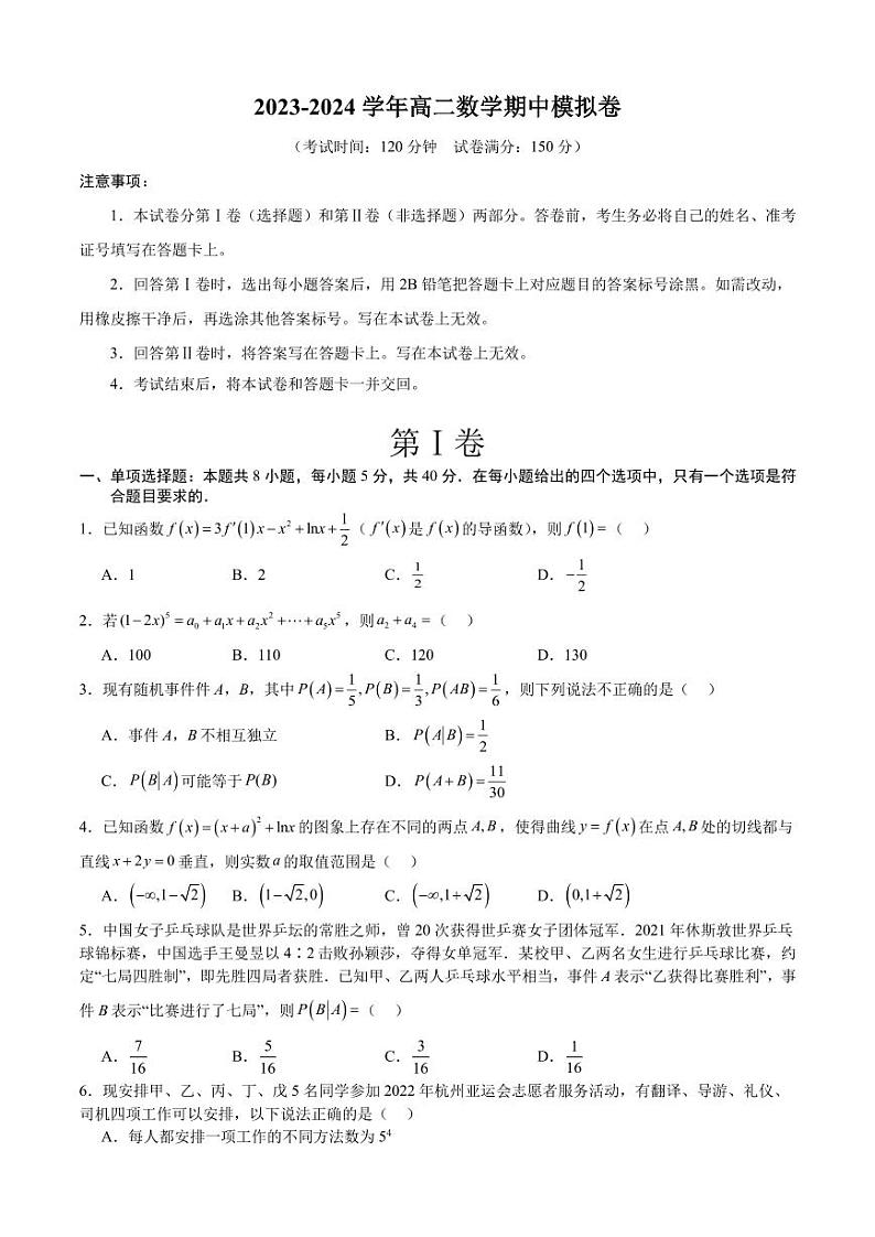 （新构架19题）2024年高二下学期期中模拟考试_数学（原卷版+含解析）01