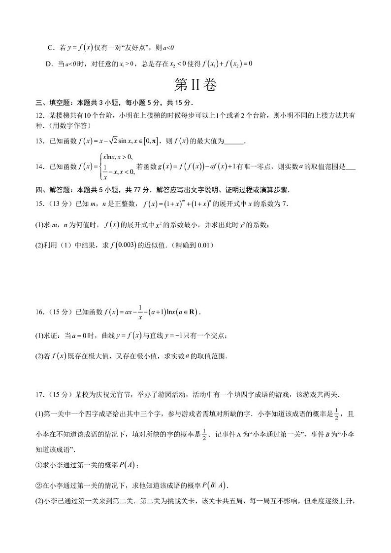 （新构架19题）2024年高二下学期期中模拟考试_数学（原卷版+含解析）03
