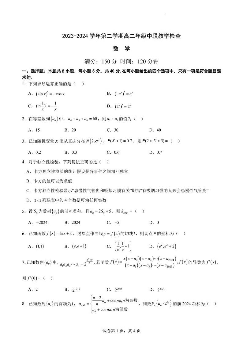 （新构架19题）广东华南师范大学附属中学2024年高二下学期期中考试数学试题（含答案）第1页