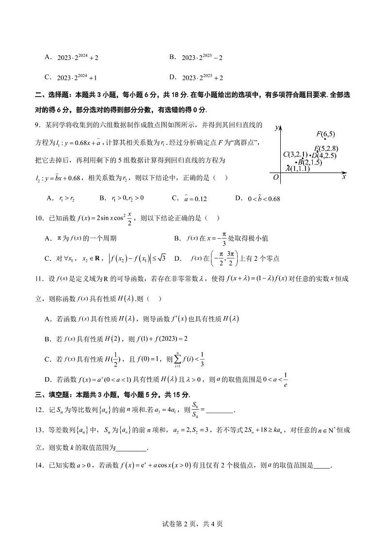 （新构架19题）广东华南师范大学附属中学2024年高二下学期期中考试数学试题（含答案）第2页